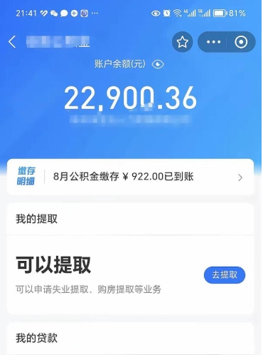 黄山离职后可以取住房公积金吗（离职了可以取公积金吗）