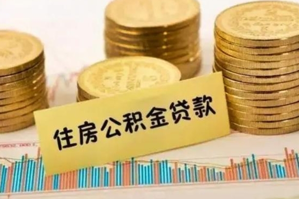 黄山代取住房公积金资料（代取住房公积金需要什么材料）